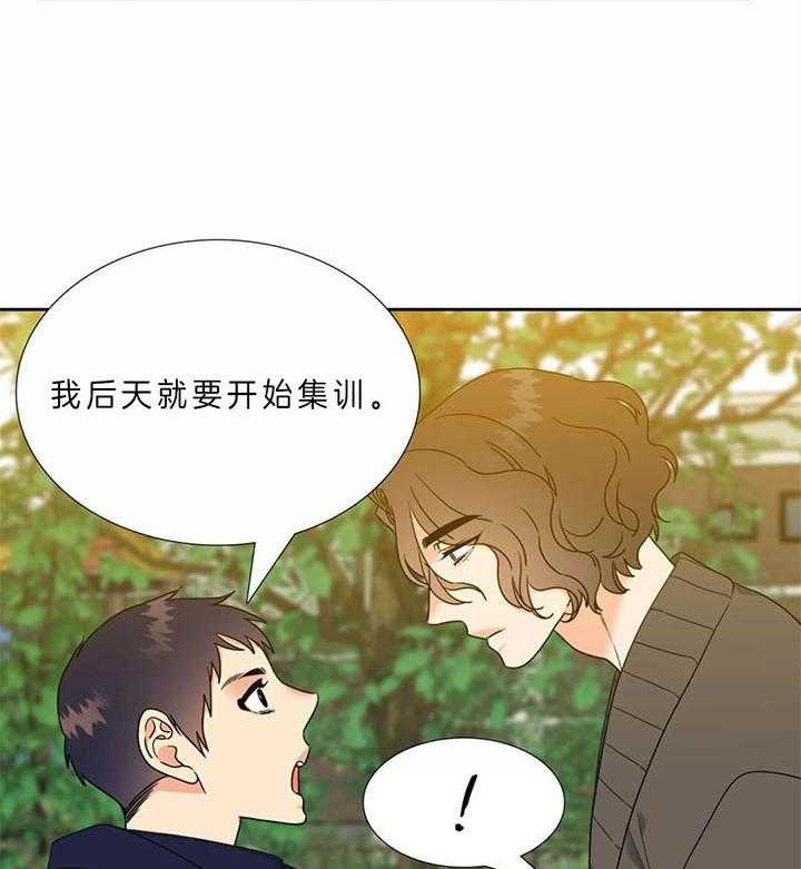 《恋爱等级》第120话 会乖乖等你 第12页