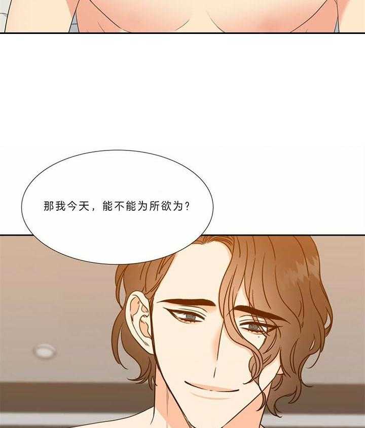 《恋爱等级》第120话 会乖乖等你 第20页