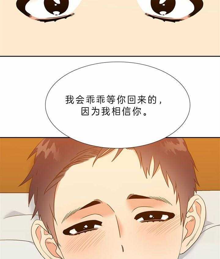 《恋爱等级》第120话 会乖乖等你 第22页