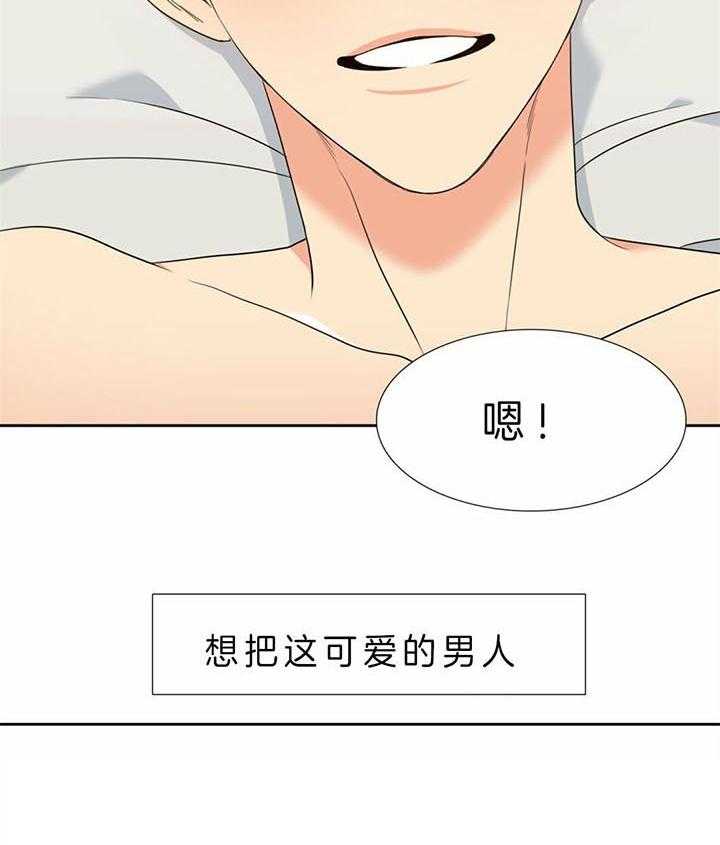 《恋爱等级》第120话 会乖乖等你 第23页