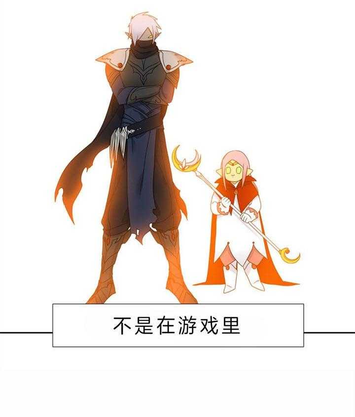 《恋爱等级》第120话 会乖乖等你 第24页