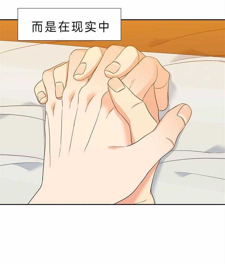 《恋爱等级》第120话 会乖乖等你 第25页