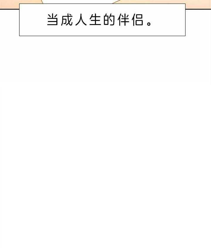 《恋爱等级》第120话 会乖乖等你 第27页