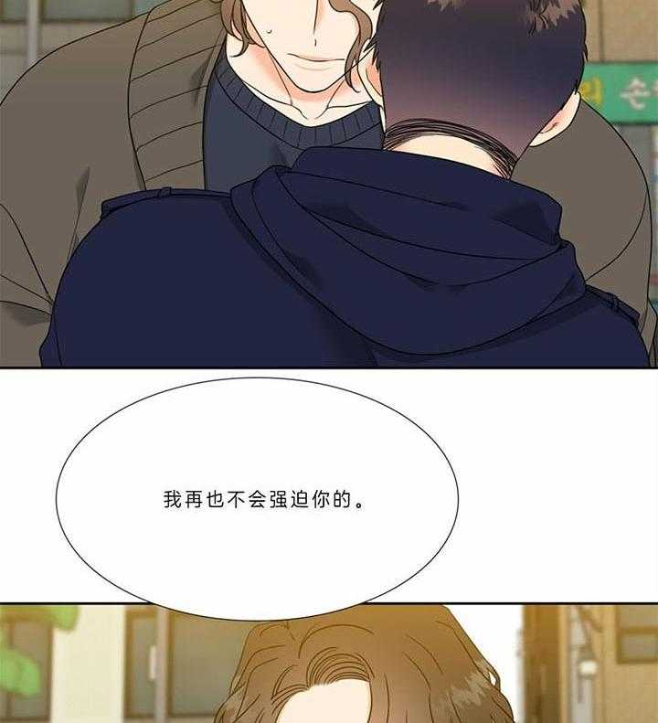 《恋爱等级》第120话 会乖乖等你 第5页