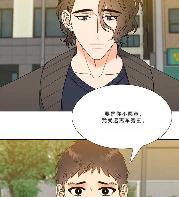 《恋爱等级》第120话 会乖乖等你 第6页