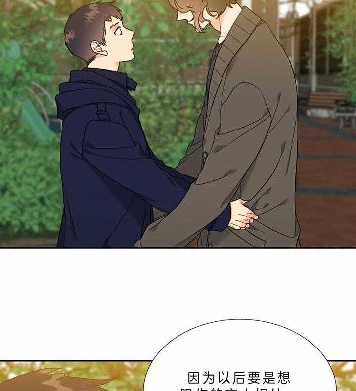 《恋爱等级》第120话 会乖乖等你 第8页