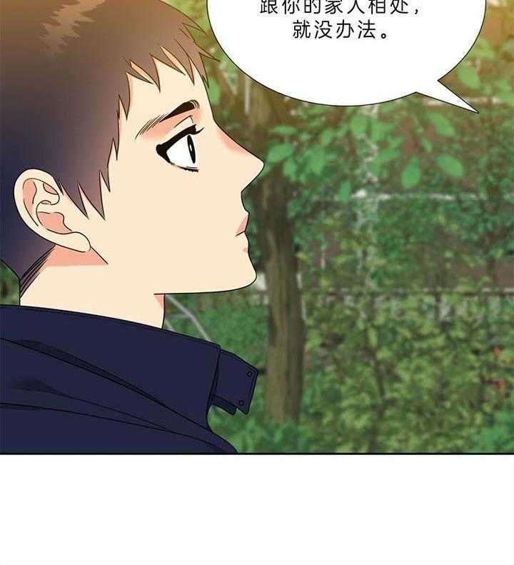 《恋爱等级》第120话 会乖乖等你 第9页
