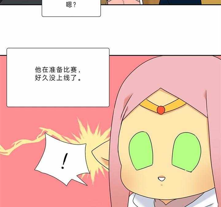 《恋爱等级》第119话 要学会等待 第11页