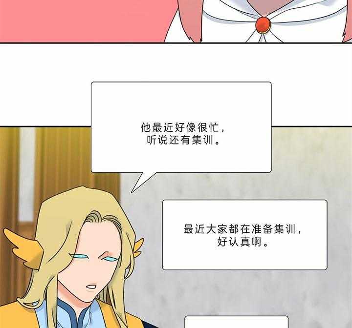 《恋爱等级》第119话 要学会等待 第12页