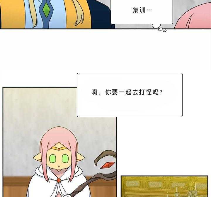《恋爱等级》第119话 要学会等待 第13页