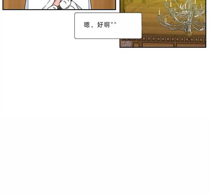 《恋爱等级》第119话 要学会等待 第14页