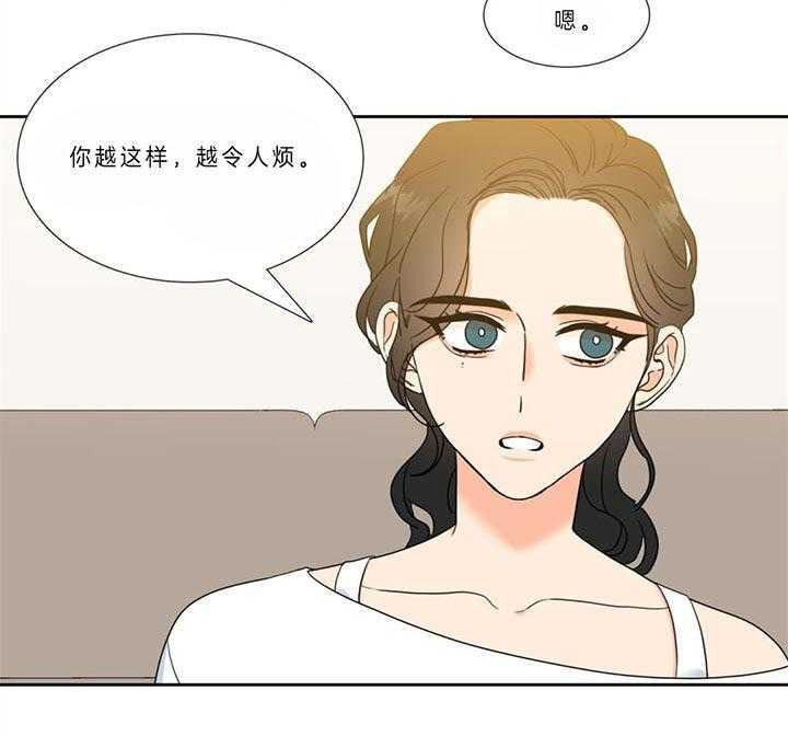 《恋爱等级》第119话 要学会等待 第21页