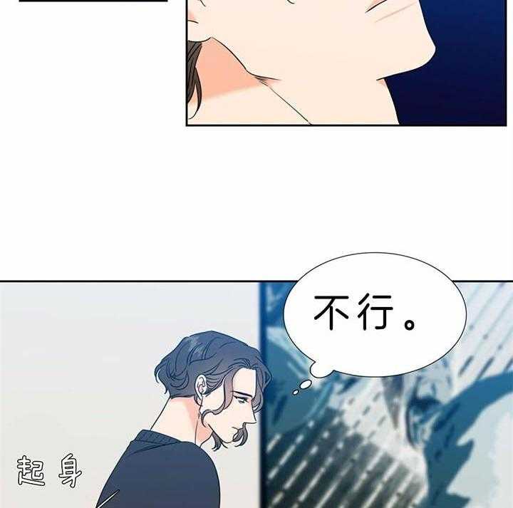 《恋爱等级》第119话 要学会等待 第3页