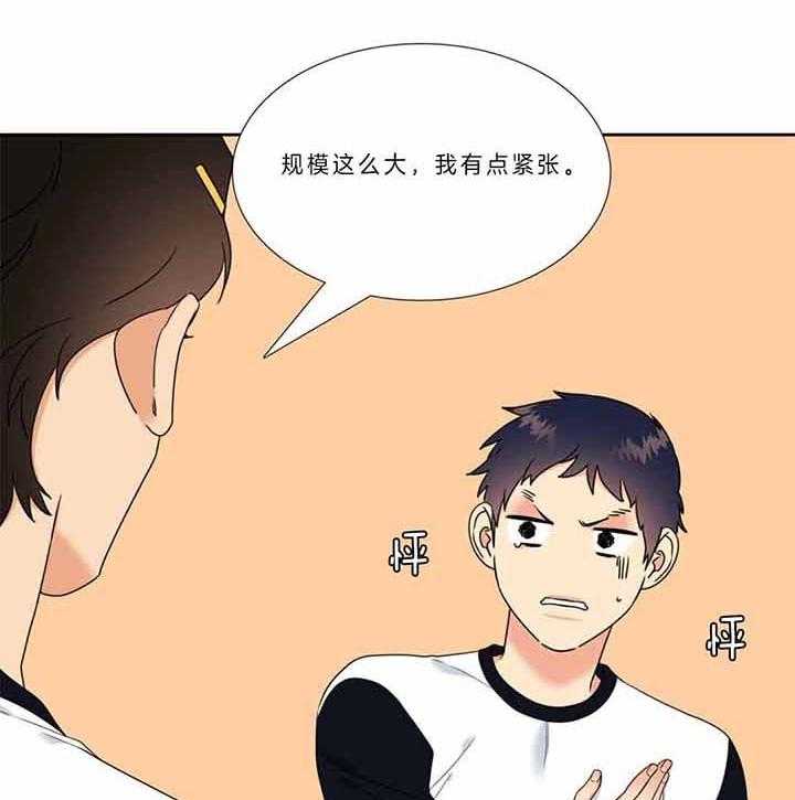 《恋爱等级》第123话 比赛 第14页