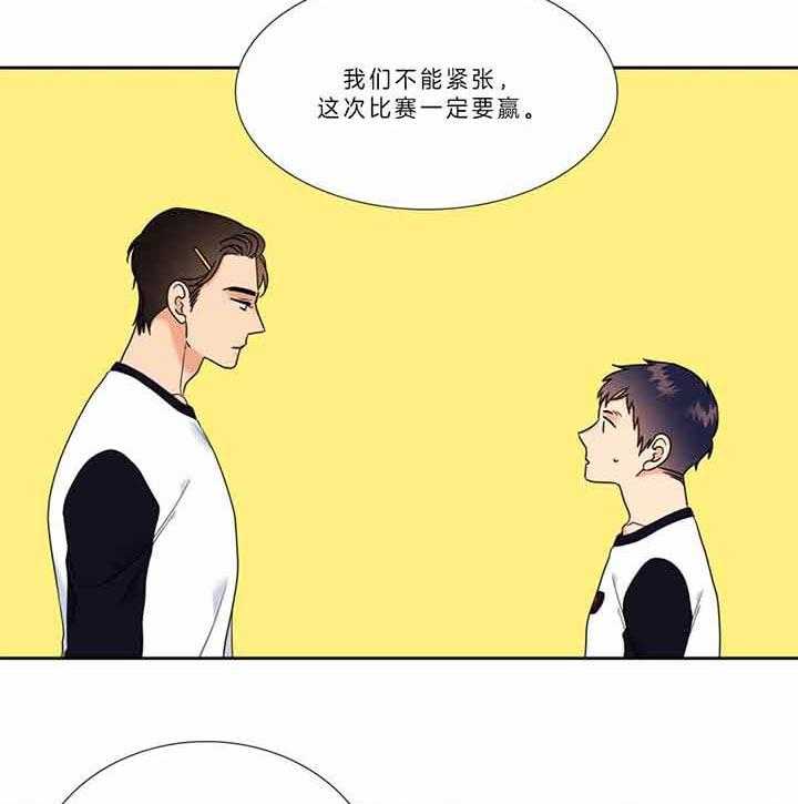 《恋爱等级》第123话 比赛 第19页