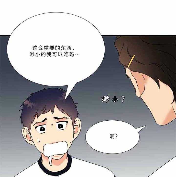 《恋爱等级》第123话 比赛 第21页