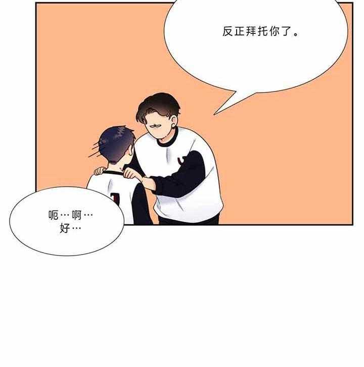 《恋爱等级》第123话 比赛 第26页