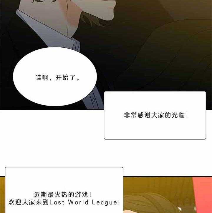 《恋爱等级》第123话 比赛 第29页