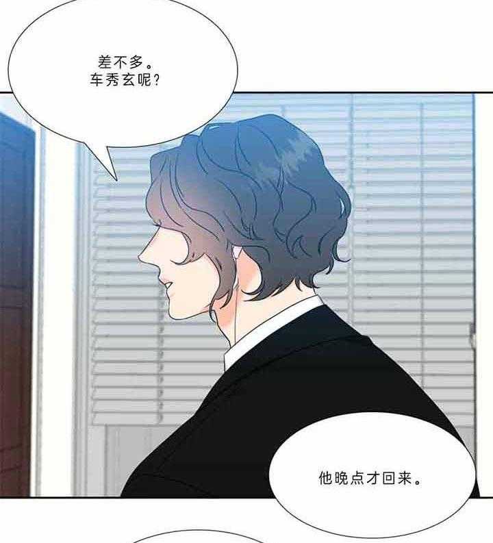 《恋爱等级》第123话 比赛 第5页