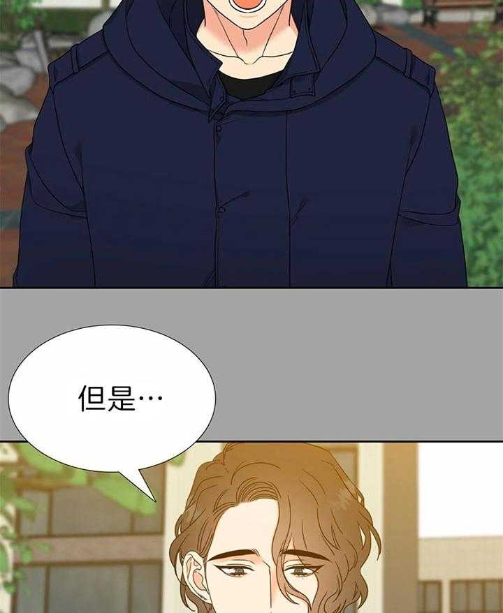 《恋爱等级》第121话 是什么话呢 第10页