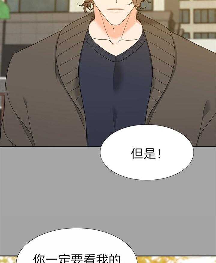《恋爱等级》第121话 是什么话呢 第11页