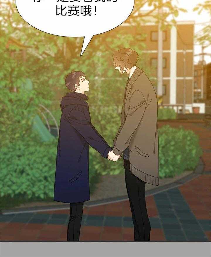 《恋爱等级》第121话 是什么话呢 第12页