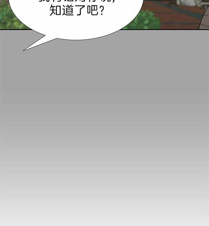 《恋爱等级》第121话 是什么话呢 第14页
