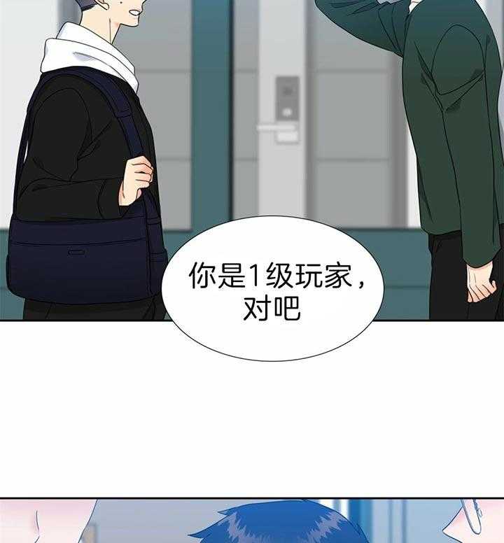 《恋爱等级》第121话 是什么话呢 第20页