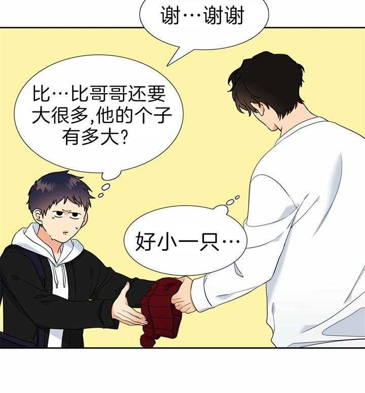 《恋爱等级》第121话 是什么话呢 第26页