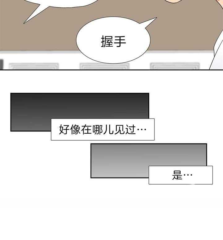 《恋爱等级》第121话 是什么话呢 第30页