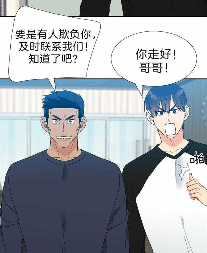 《恋爱等级》第121话 是什么话呢 第4页