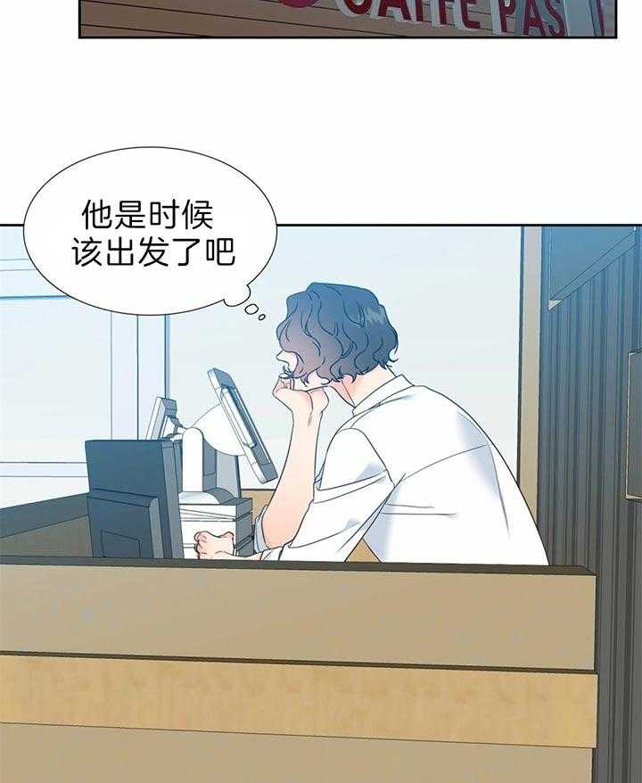 《恋爱等级》第121话 是什么话呢 第7页
