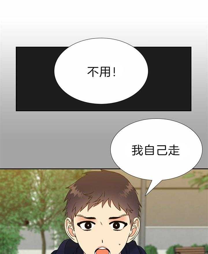 《恋爱等级》第121话 是什么话呢 第9页