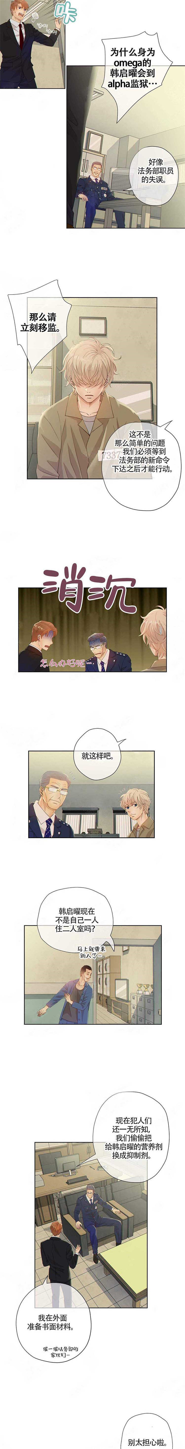 《狼与狗的时间》第2话 进监狱 第3页