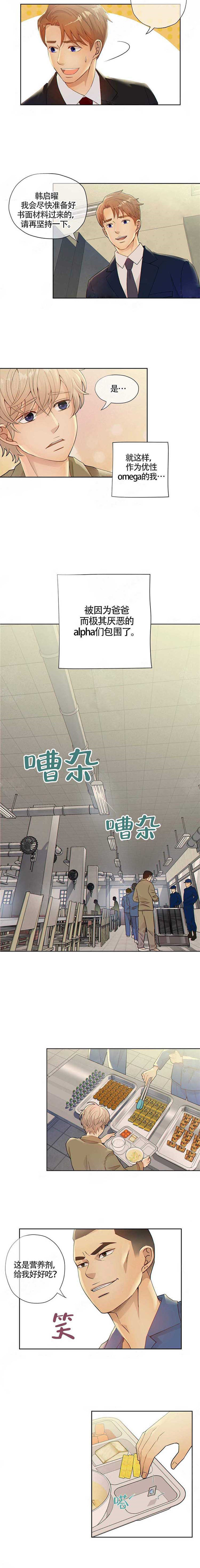 《狼与狗的时间》第2话 进监狱 第4页