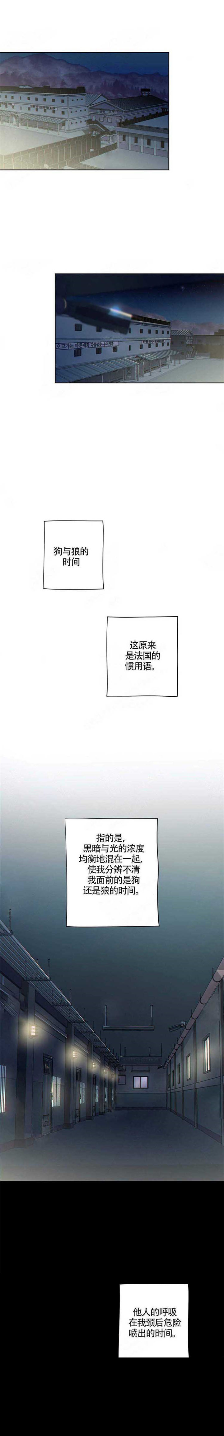 《狼与狗的时间》第1话 狼和狗的时间 第1页