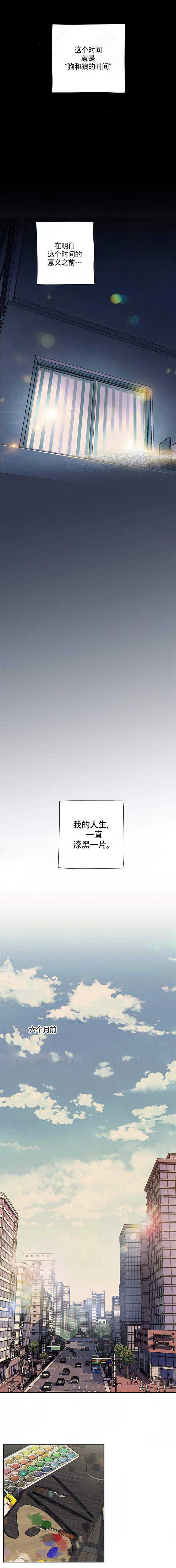 《狼与狗的时间》第1话 狼和狗的时间 第3页