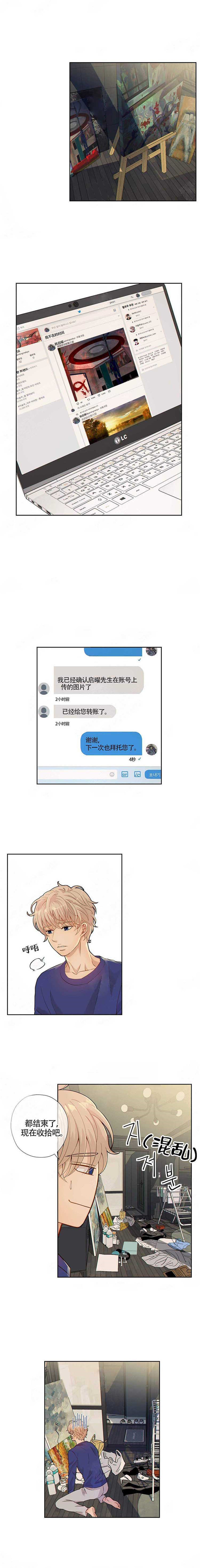 《狼与狗的时间》第1话 狼和狗的时间 第4页