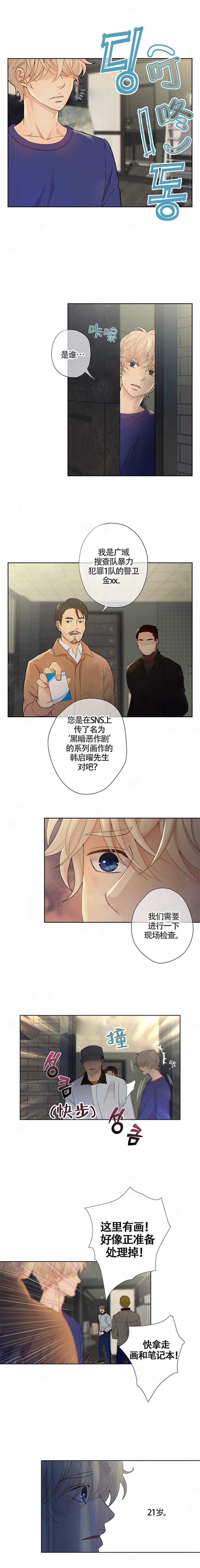 《狼与狗的时间》第1话 狼和狗的时间 第5页