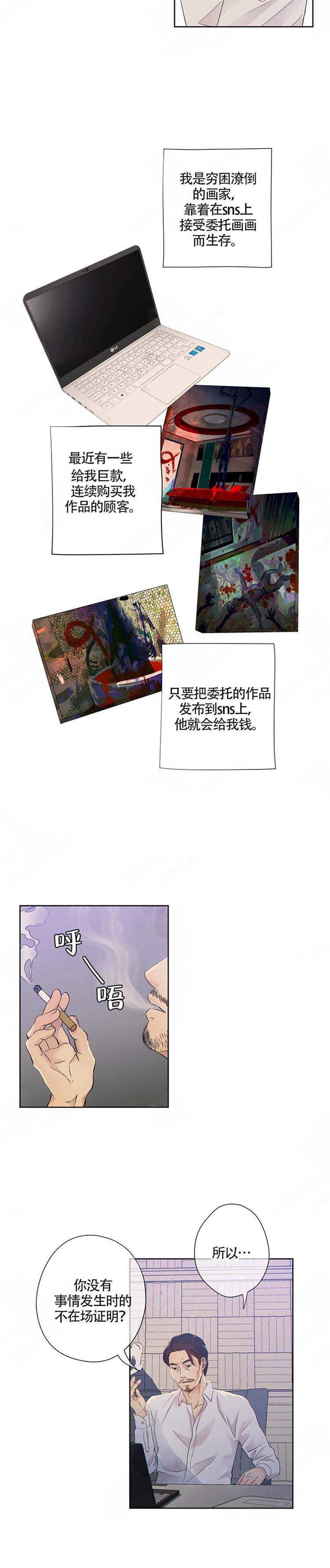 《狼与狗的时间》第1话 狼和狗的时间 第7页