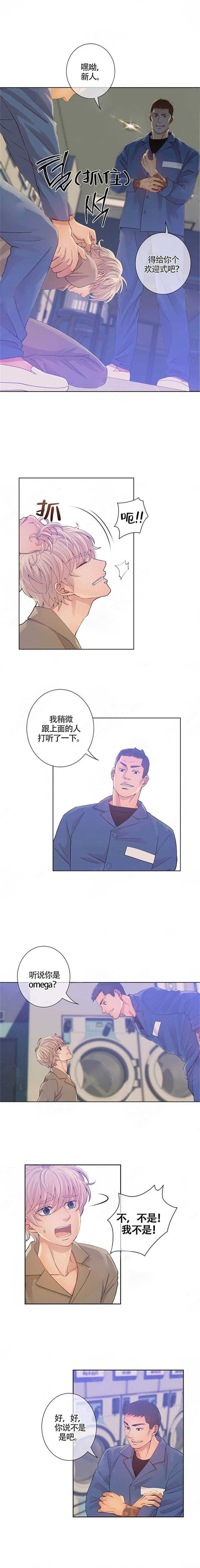 《狼与狗的时间》第3话 欢迎仪式 第4页