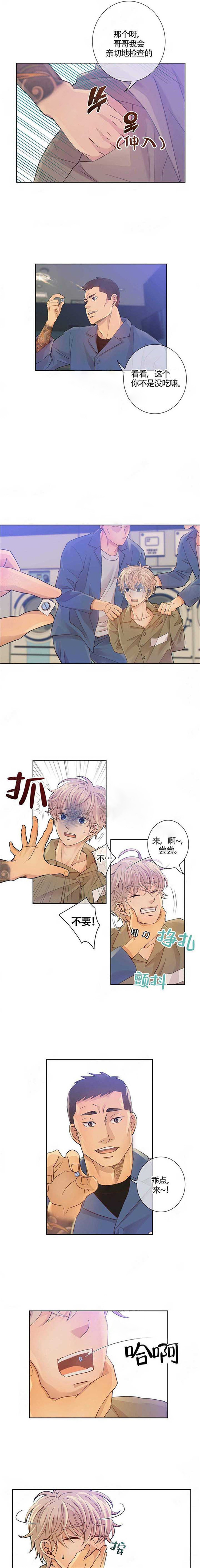 《狼与狗的时间》第3话 欢迎仪式 第5页