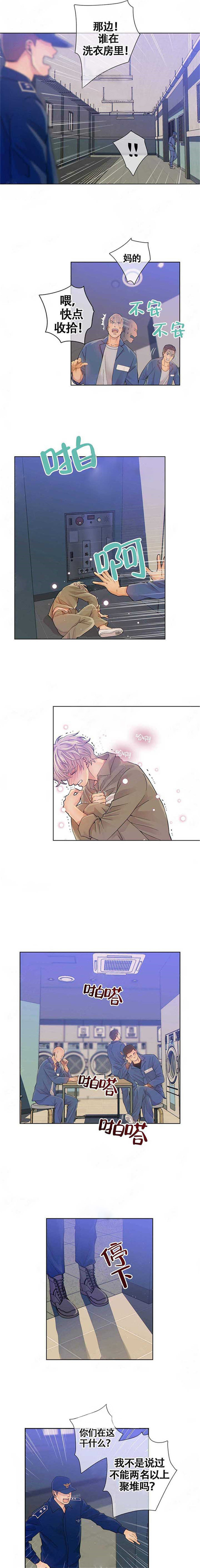 《狼与狗的时间》第4话 转学生 第2页