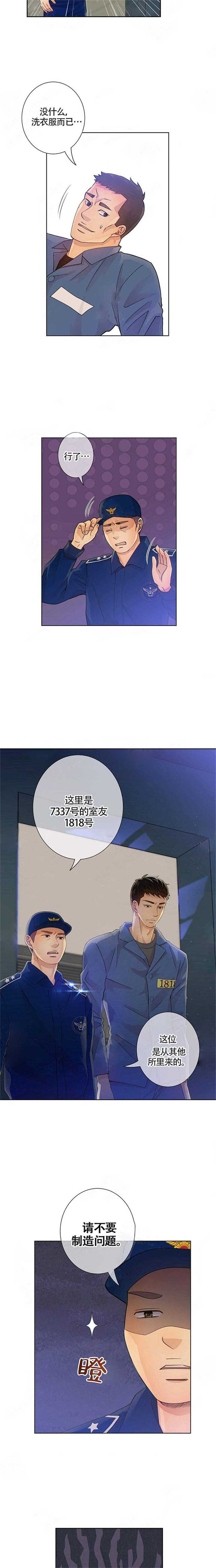 《狼与狗的时间》第4话 转学生 第3页