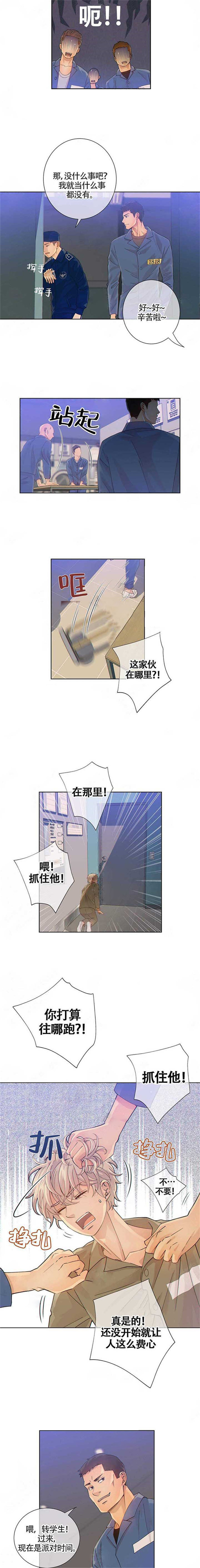 《狼与狗的时间》第4话 转学生 第4页