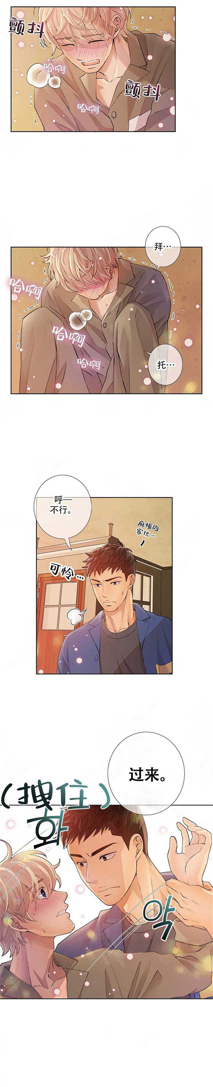 《狼与狗的时间》第6话 发作 第3页