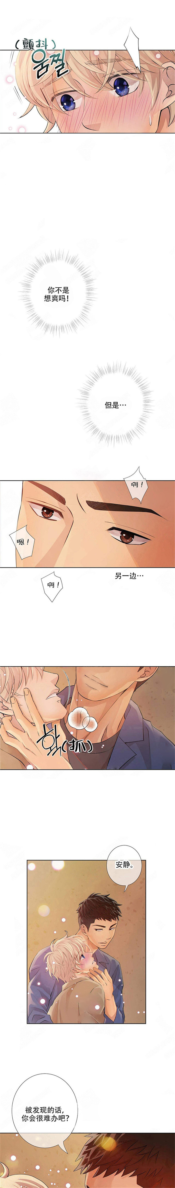 《狼与狗的时间》第6话 发作 第4页