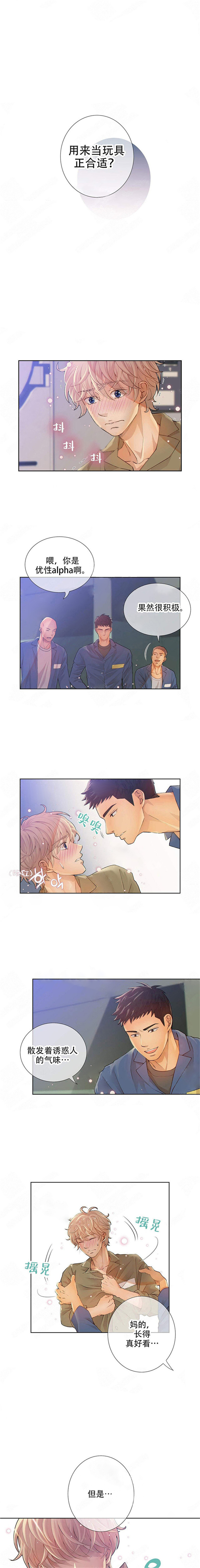 《狼与狗的时间》第5话 危险了 第1页