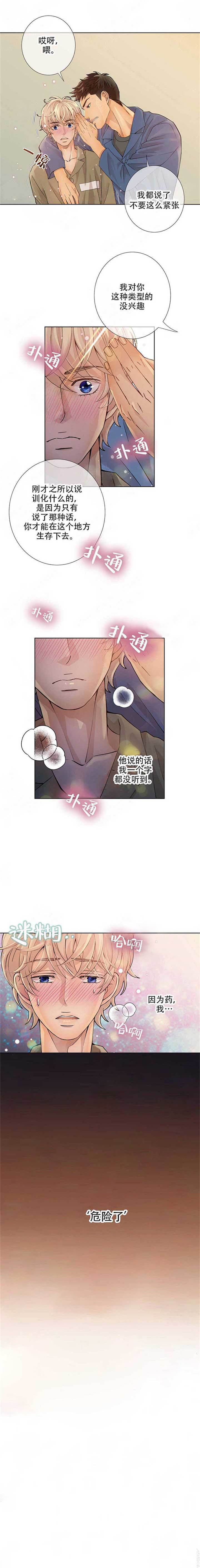 《狼与狗的时间》第5话 危险了 第3页