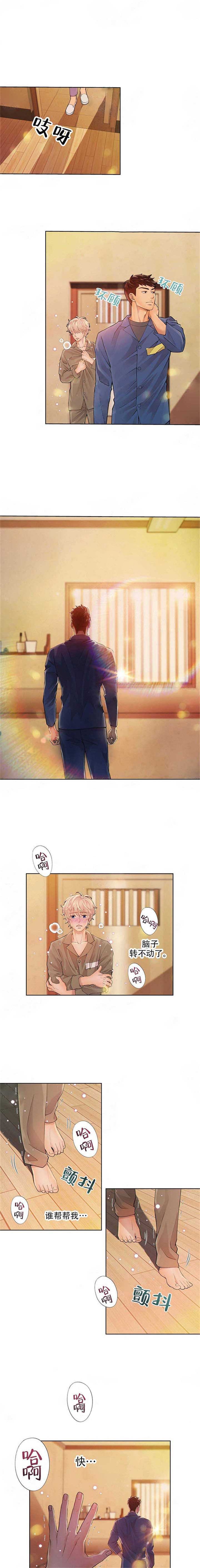 《狼与狗的时间》第5话 危险了 第4页